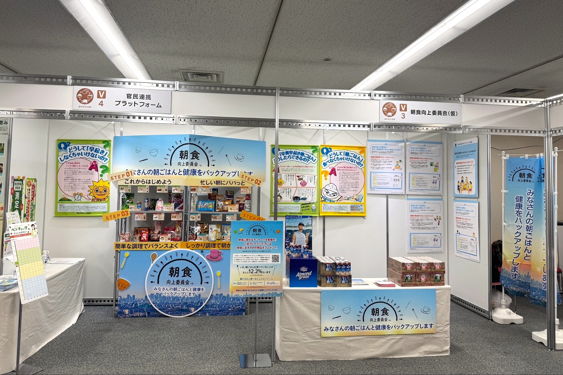 「第20回食育推進全国大会 in TOKUSHIMA」に出展