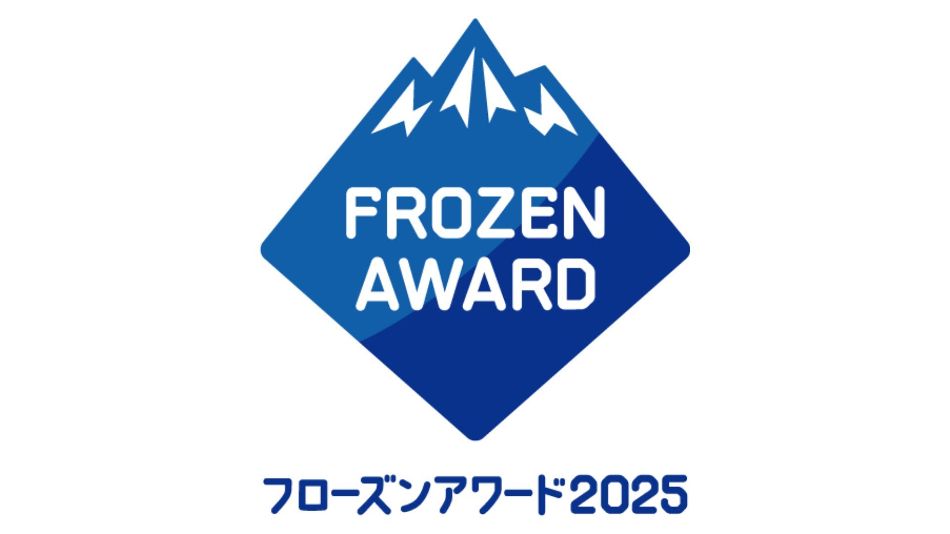 今年もフローズンアワードがやってくる！PRドラマ出演者を大募集！演技に自信のあるアイス好き高校生、集まれ！