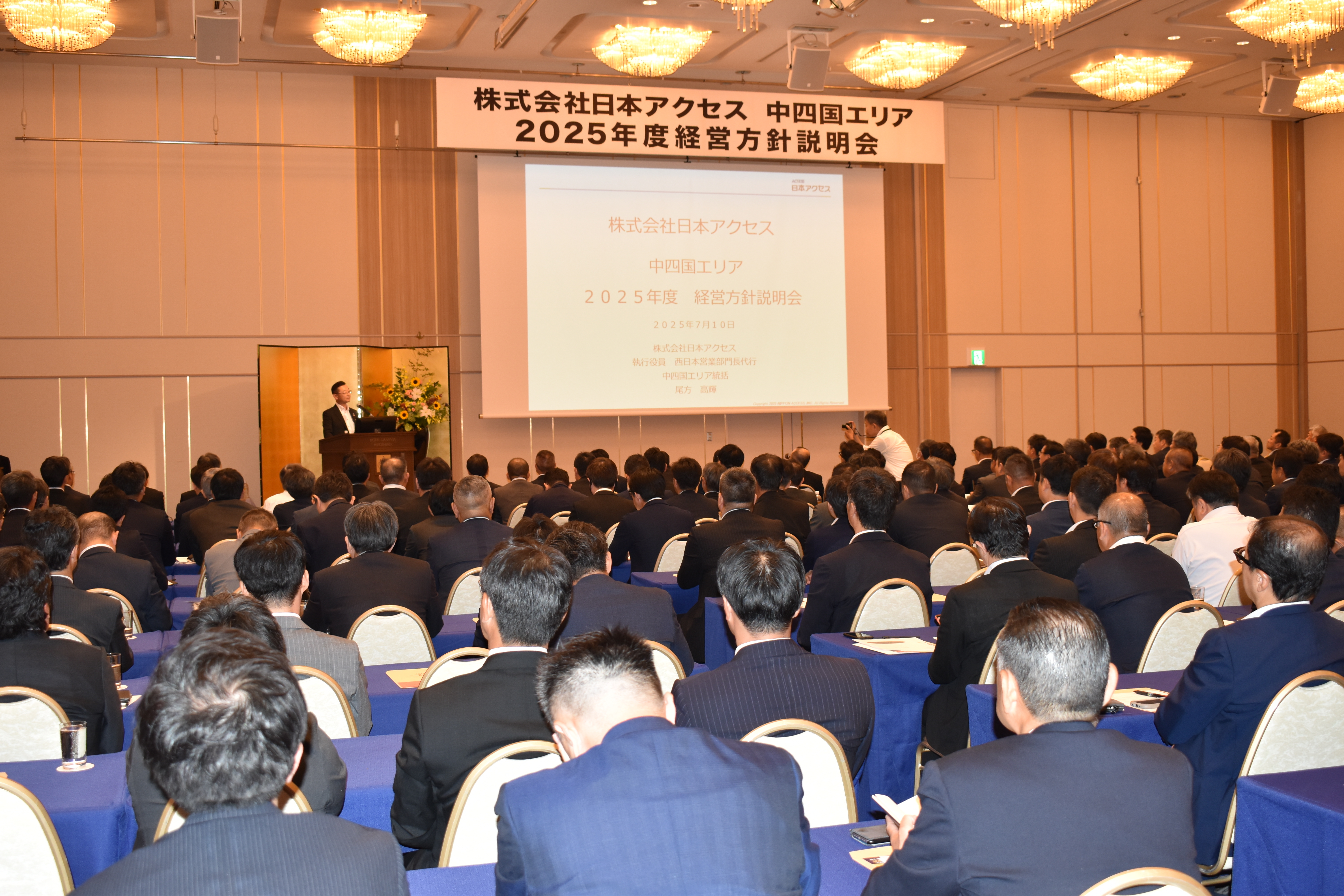 「中四国エリア 2025年度経営方針説明会」および「2025年度中四国アクセス会 総会」を開催