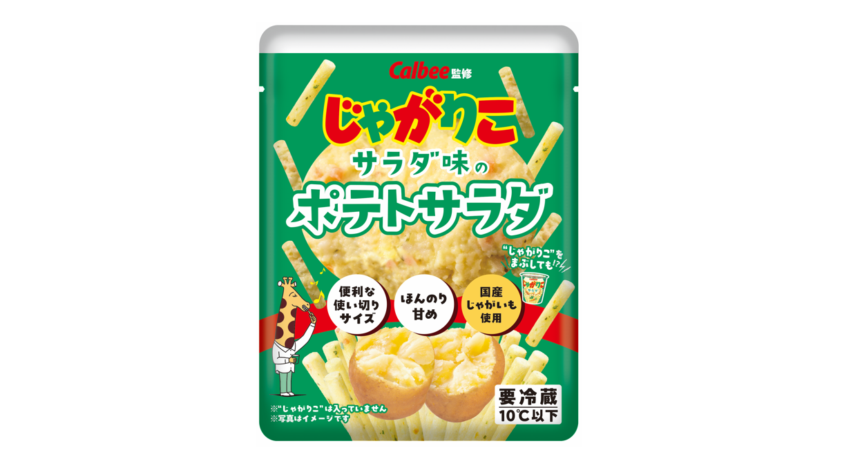カルビーの「じゃがりこ」がポテトサラダに！<br>カルビー監修『じゃがりこ サラダ味のポテトサラダ』を発売