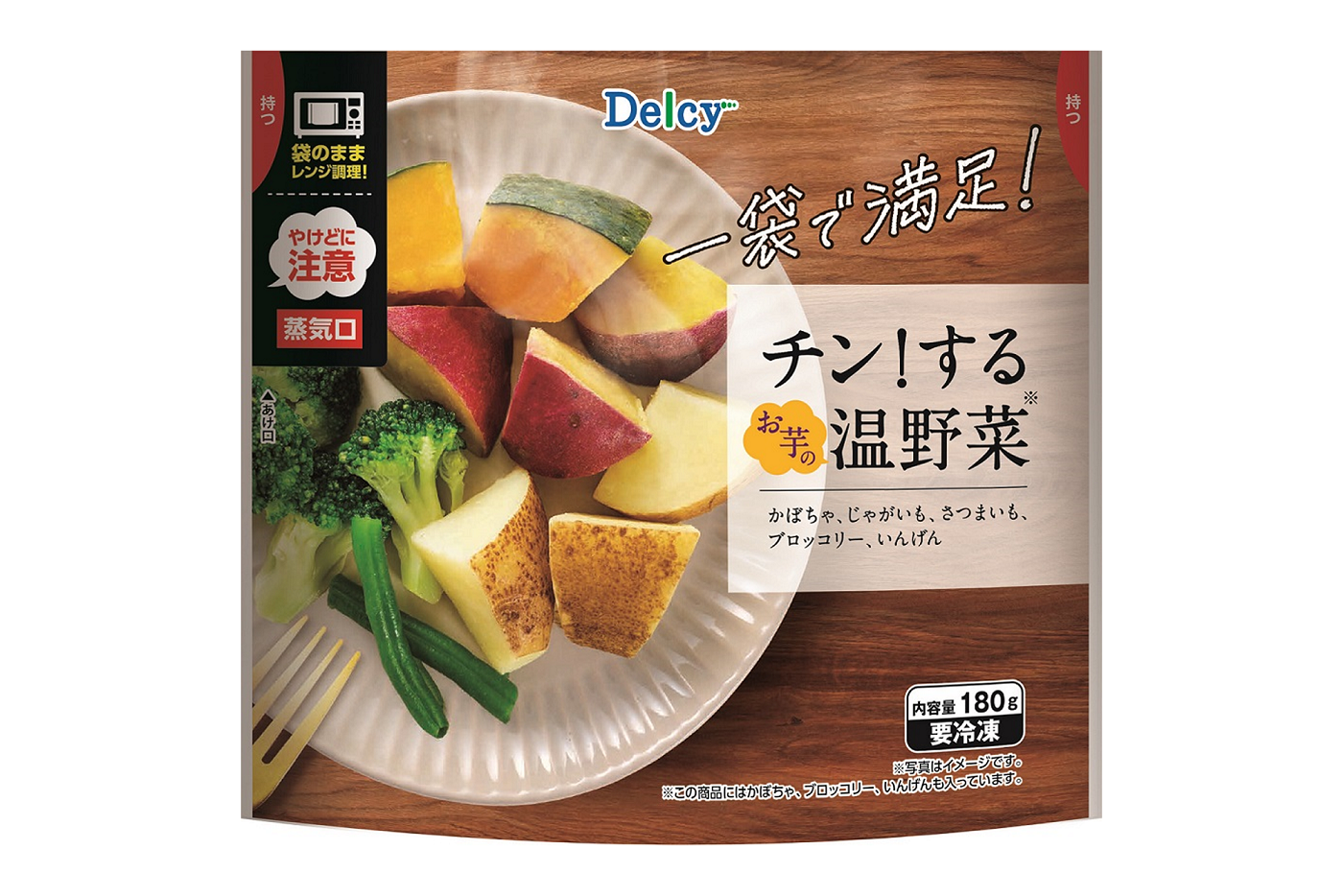シリーズ累計55万食突破！『チン！するお芋の温野菜』袋ごとレンジで簡単調理！5種類の芋と野菜入りで食べ応えのある時短冷凍メニュー
