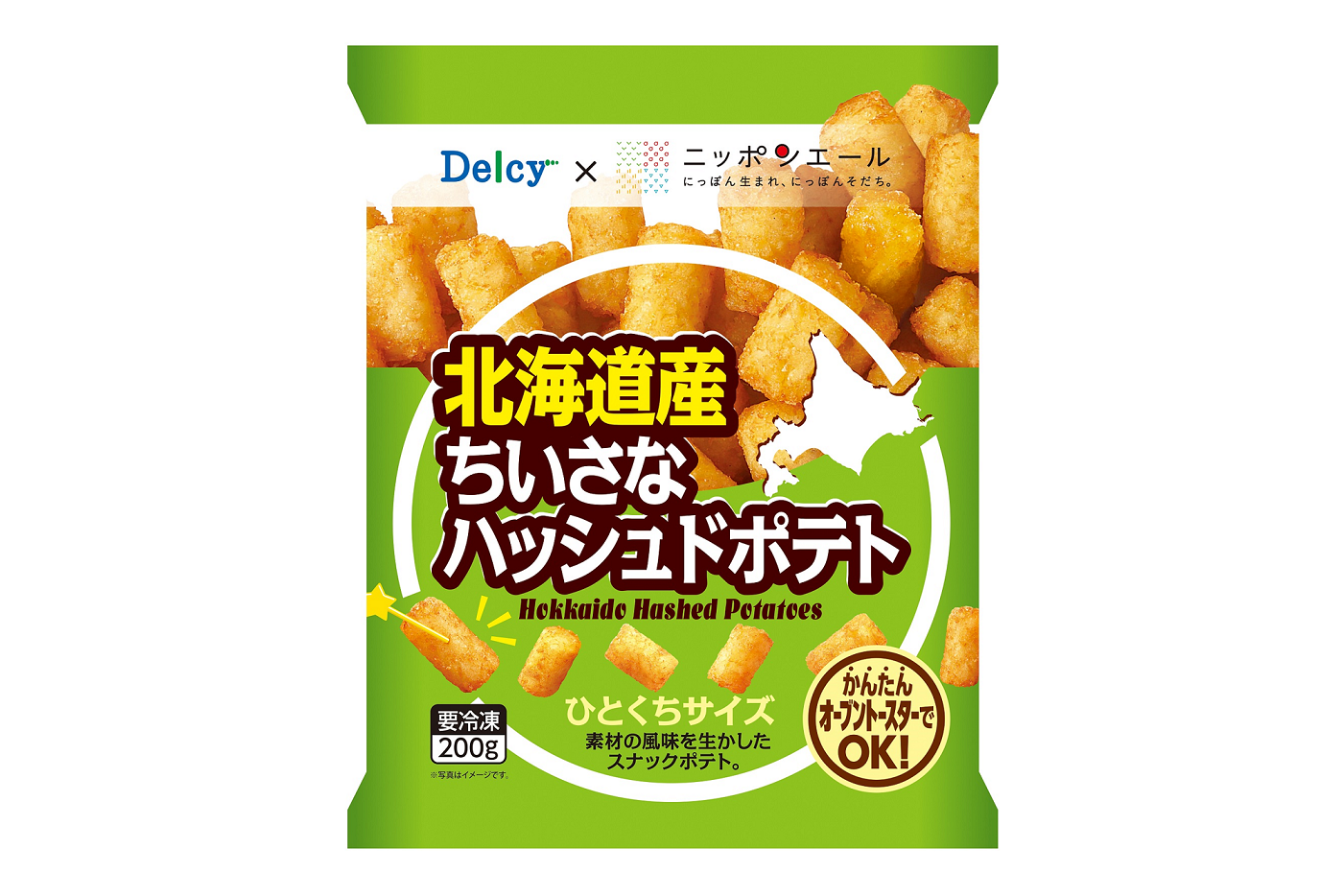 『Delcy 北海道産ちいさなハッシュドポテト』サクほろ食感が魅力！冷めても美味しい一口サイズでお弁当やおやつにぴったり