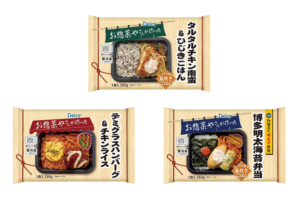 累計200万食突破のDelcy冷凍弁当シリーズがさらに美味しく進化！定番人気メニューを詰め込んだ実力派冷凍弁当