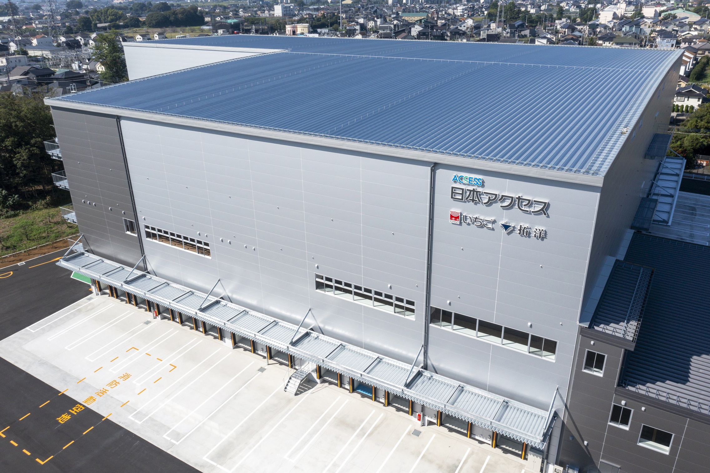 「日本アクセス 久喜低温物流センター」開設　首都圏における低温度帯商品の安定供給体制を強化