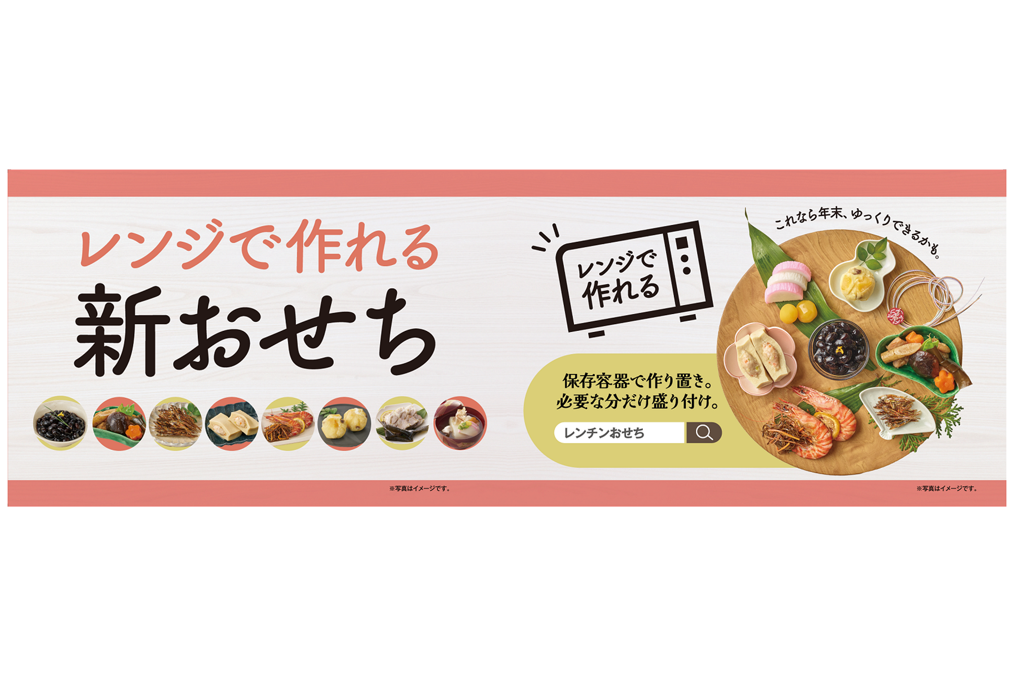「レンジで作れる“新おせち”」企画　年末年始の食卓に“手軽で本格”を―乾物おせちが今年も始動