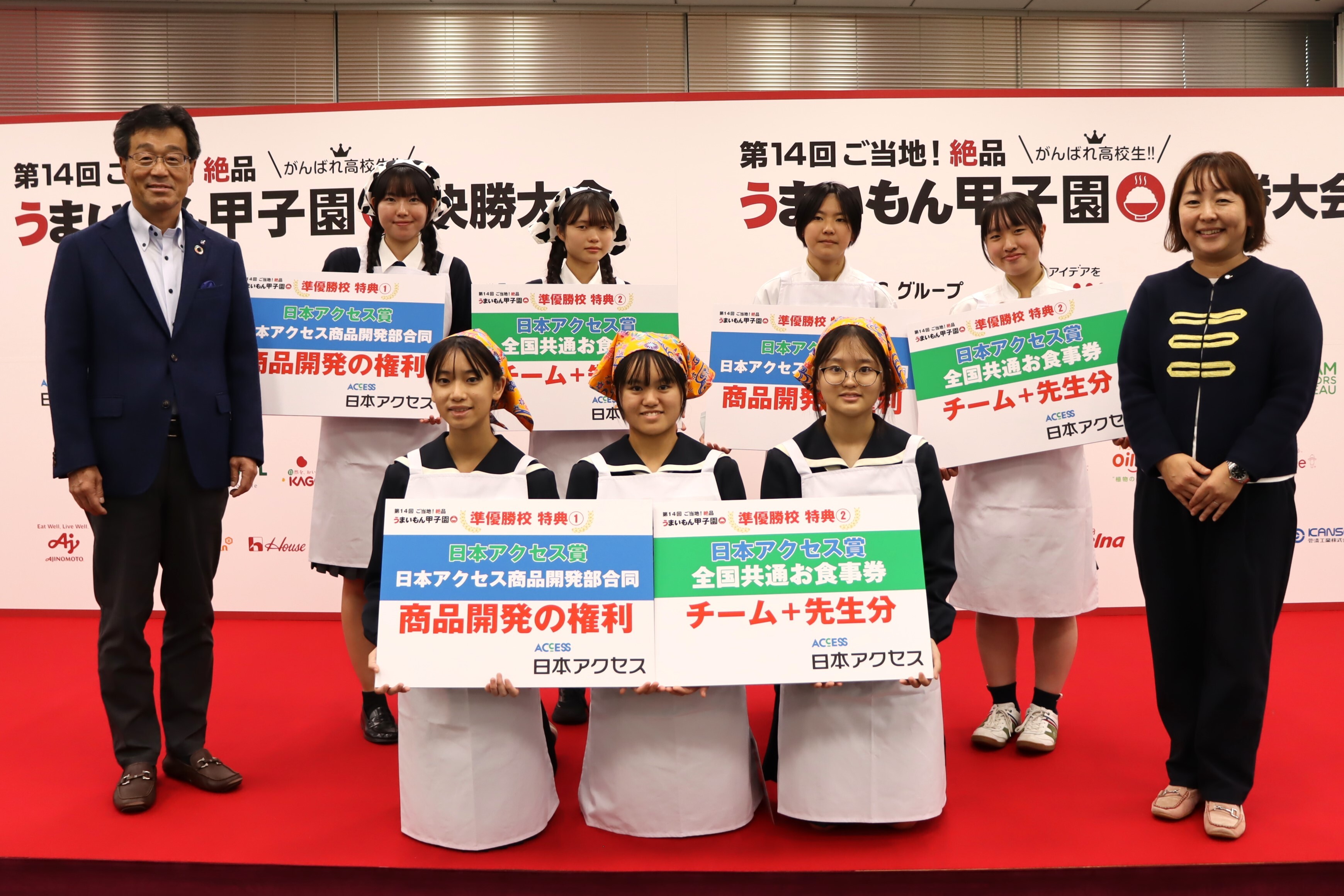 「第14回 ご当地！絶品うまいもん甲子園」<br>準優勝校の３校に当社との“商品開発の権利”を贈呈