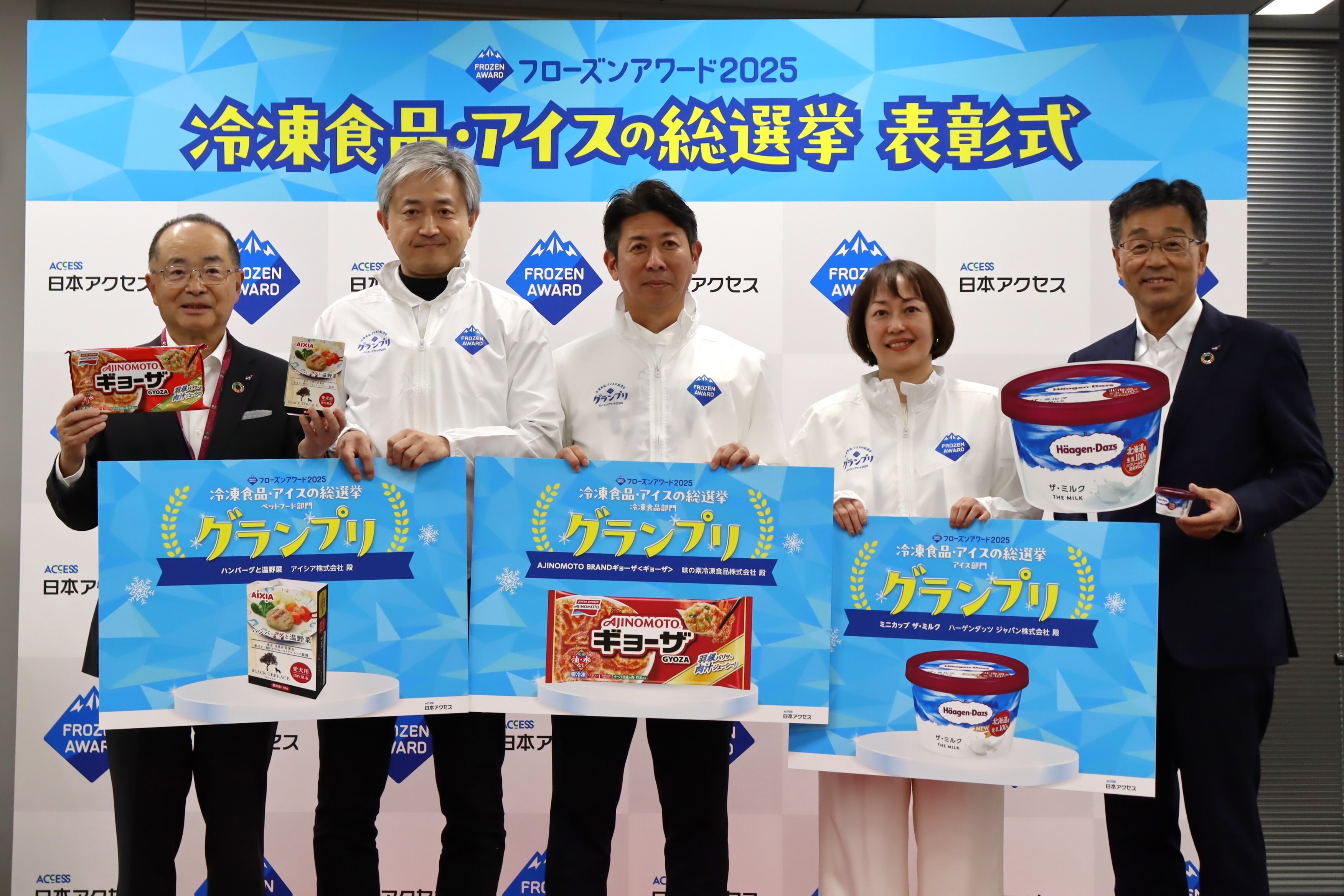 冷凍食品・アイスの総選挙！フローズンアワード2025　約190品の中から冷凍食品・アイス・ペットフードのグランプリ決定