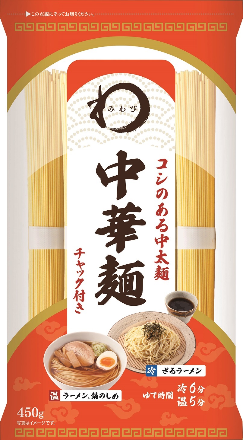 『みわび 中華麺 チャック付き』発売　伸びる乾麺中華麺市場に、通年使える新定番　買い置きに最適。大容量かつ、使いやすいチャック付き。