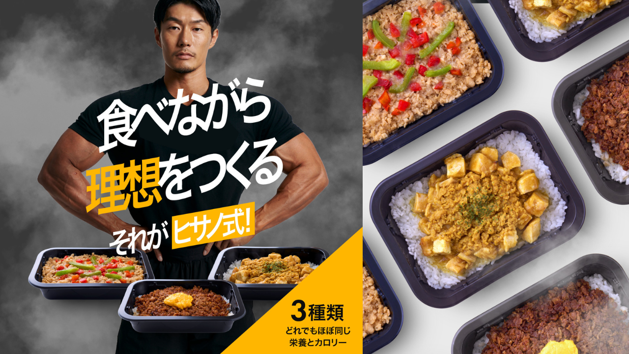 トップアスリート久野圭一氏監修の冷凍弁当 「ヒサノ式PFCトレーニング飯」3種を限定発売