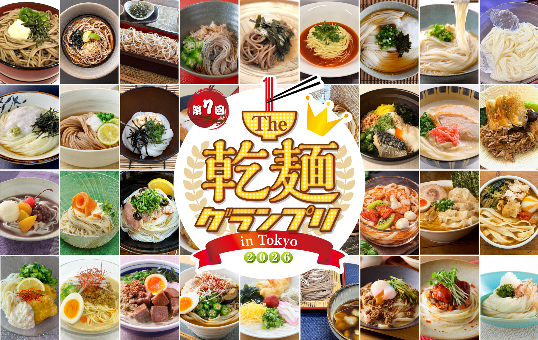 【結果発表】「乾麺グランプリ2026」受賞メニュー決定！灼熱の2日間に麺を求めて過去最多1万6500人が来場 食べ比べ＆投票で決定、お家でも真似できる乾麺No.1メニュー