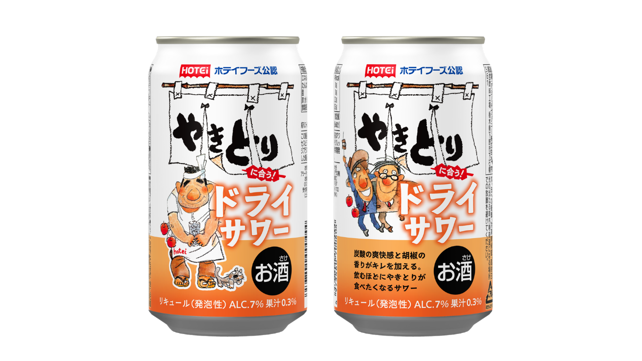 やきとりのために生まれた胡椒香る一杯。「ホテイフーズ公認 やきとりに合う！ドライサワー」新発売！