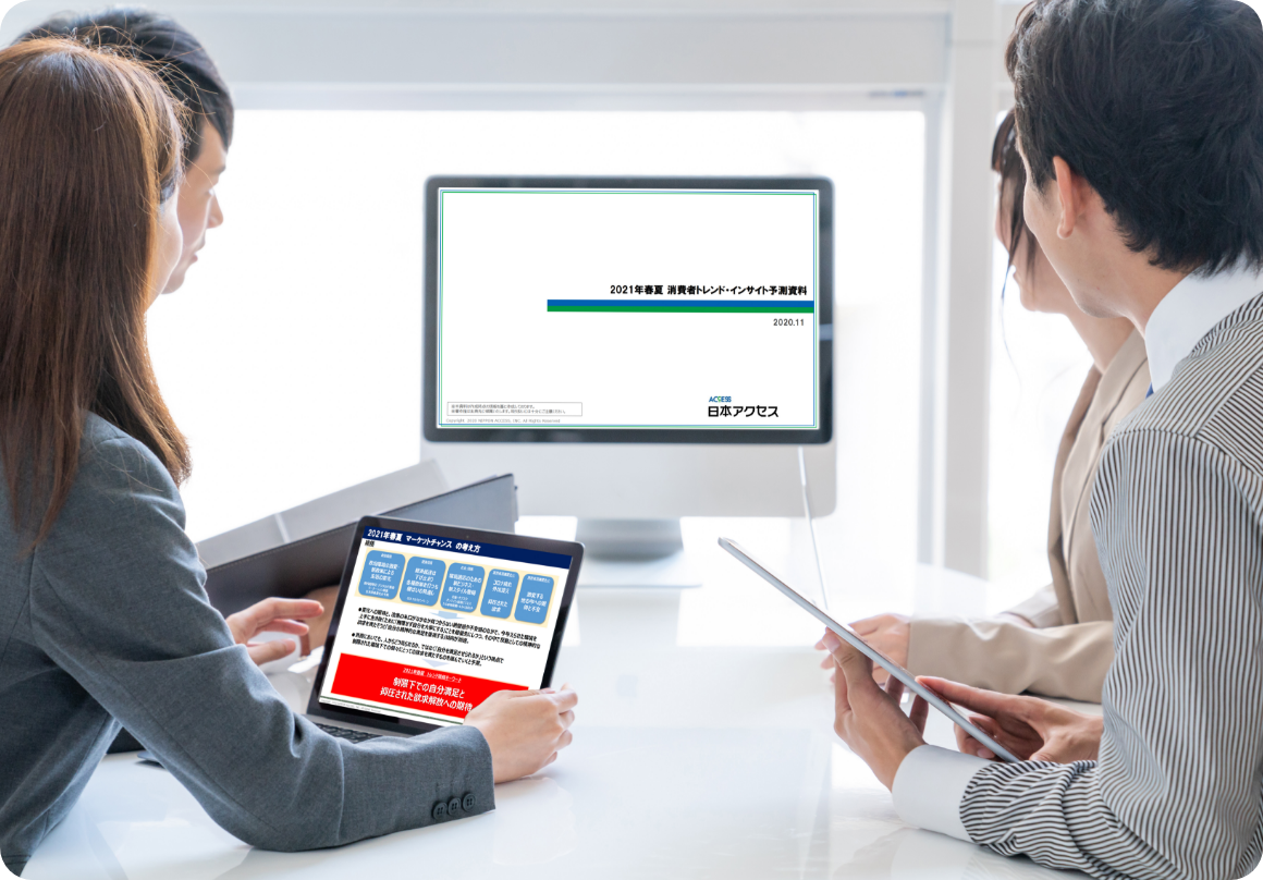 最新マーケティング情報
