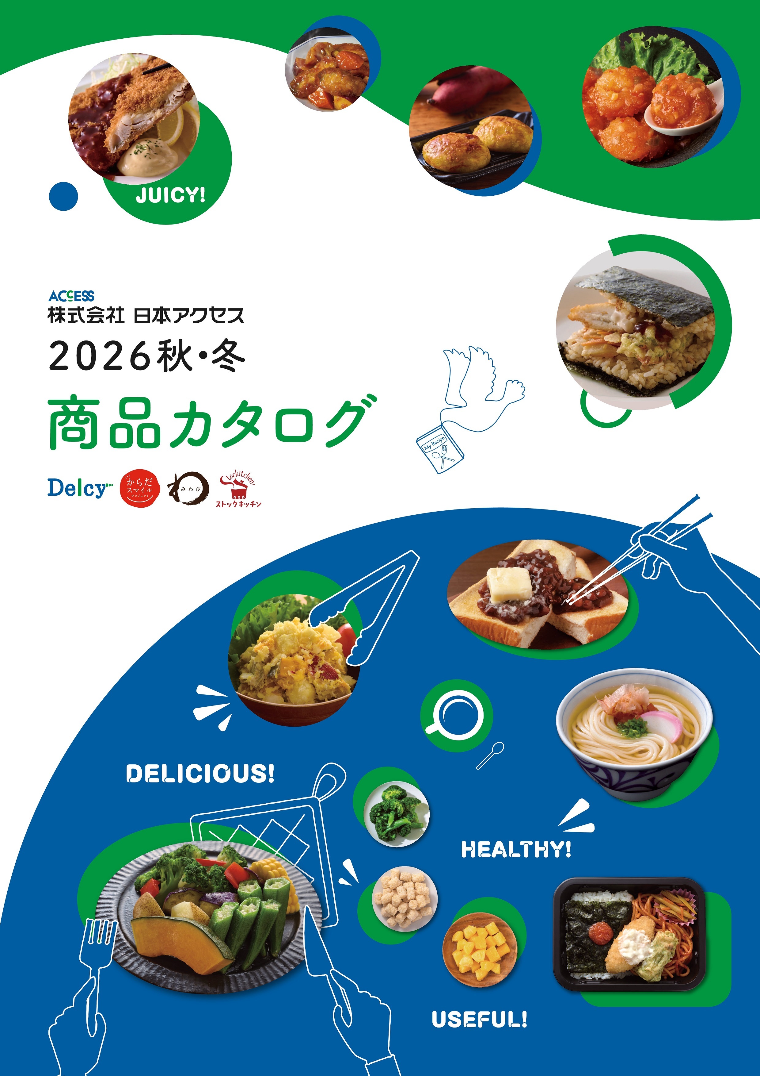 2026 秋冬カタログ