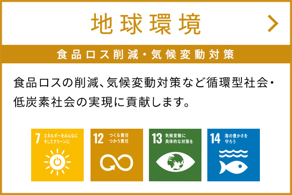 地球環境