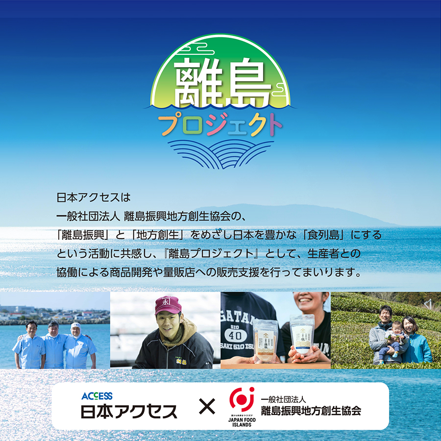 離島プロジェクト