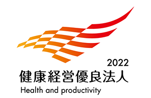 優良健康経営2022