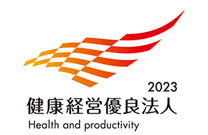 優良健康経営2023