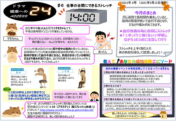 健康情報