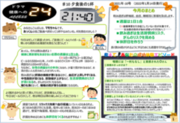 健康情報