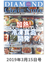 ダイヤモンド・チェーンストア