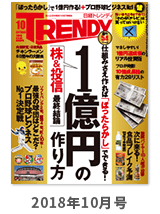 日経トレンディ