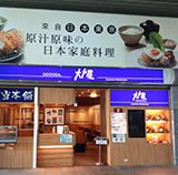 外食様展開例