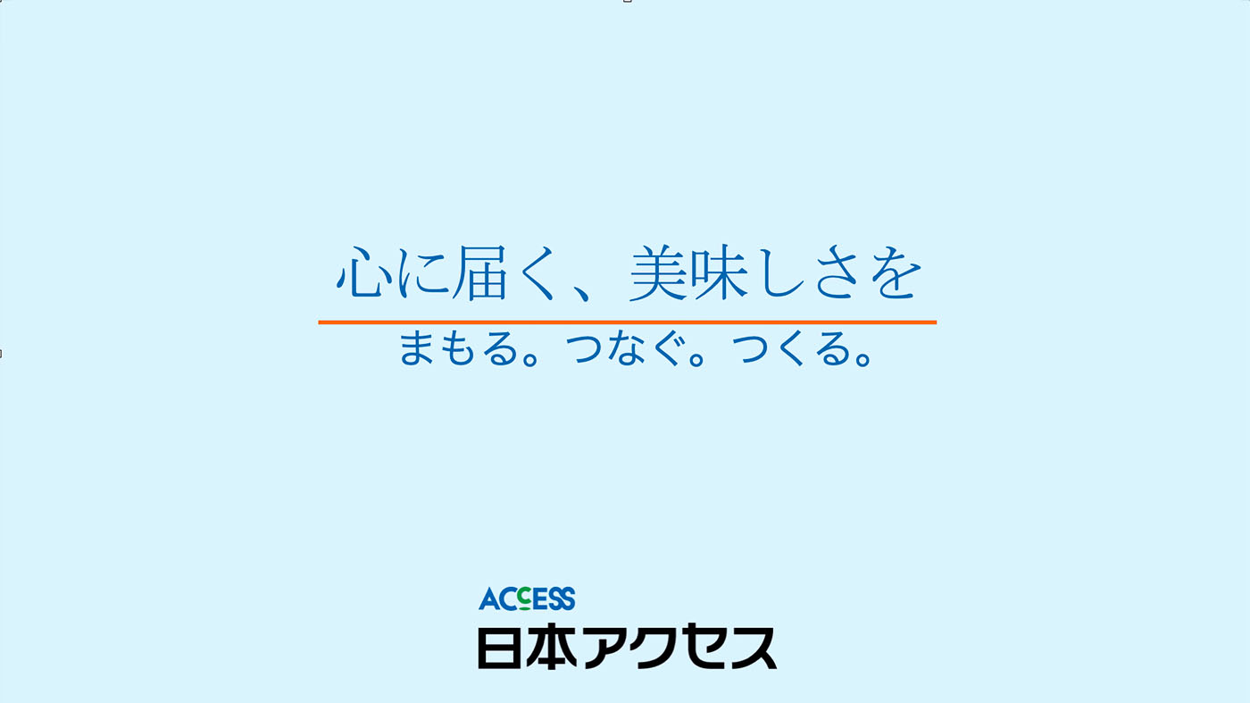 株式会社日本アクセス