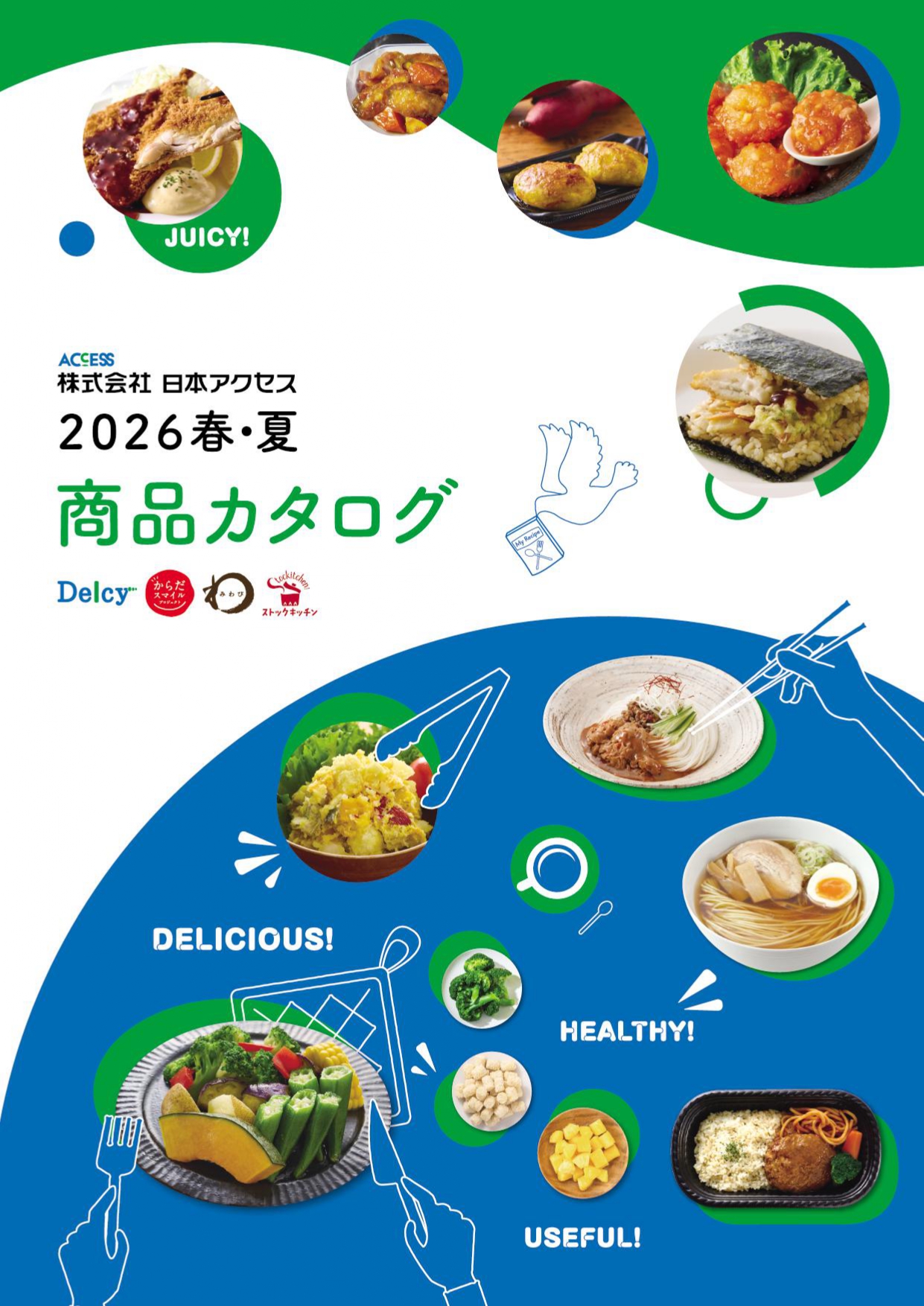 2025 春夏カタログ